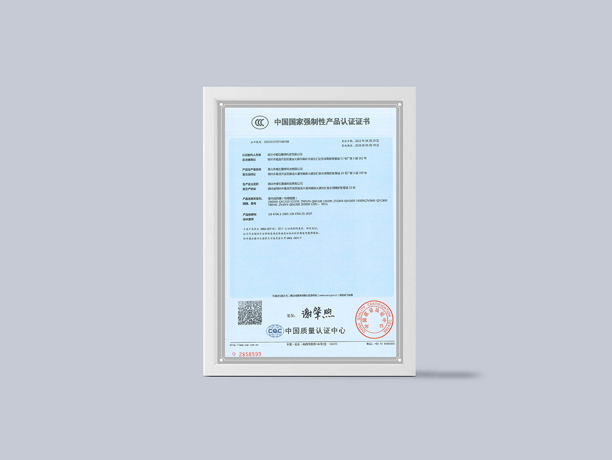 电暖墙CQC中国质量认证中心