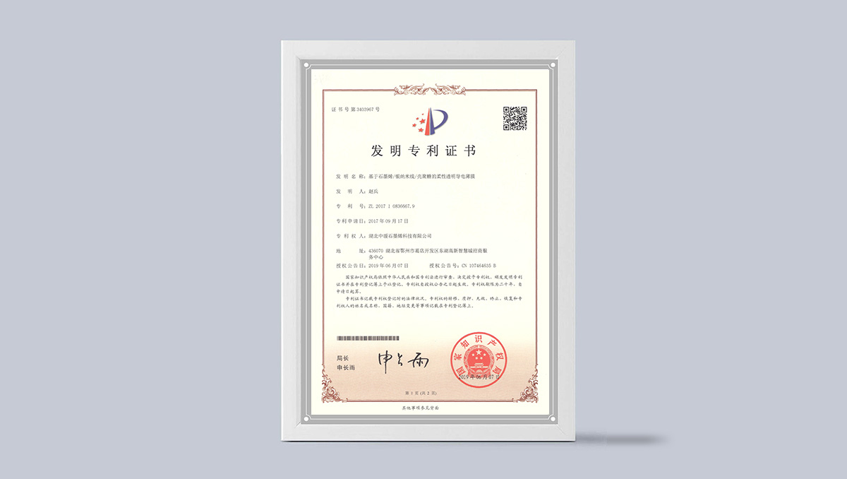 发明专利证书